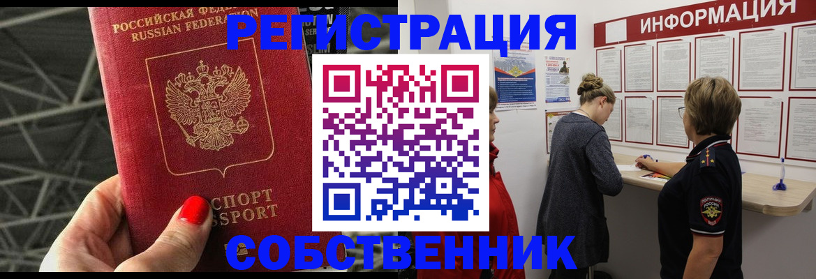 временная регистрация гарантия в Бородино