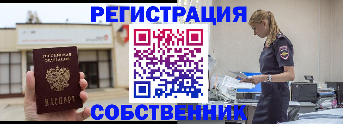 временная регистрация для школы в Бородино