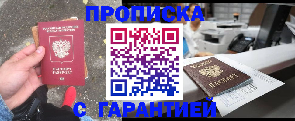 временная регистрация 2025 в Бородино